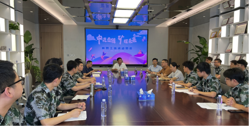 中流击楫，矿耀未来&mdash;k8凯发集团 2024年度新员工入职培训成功举行