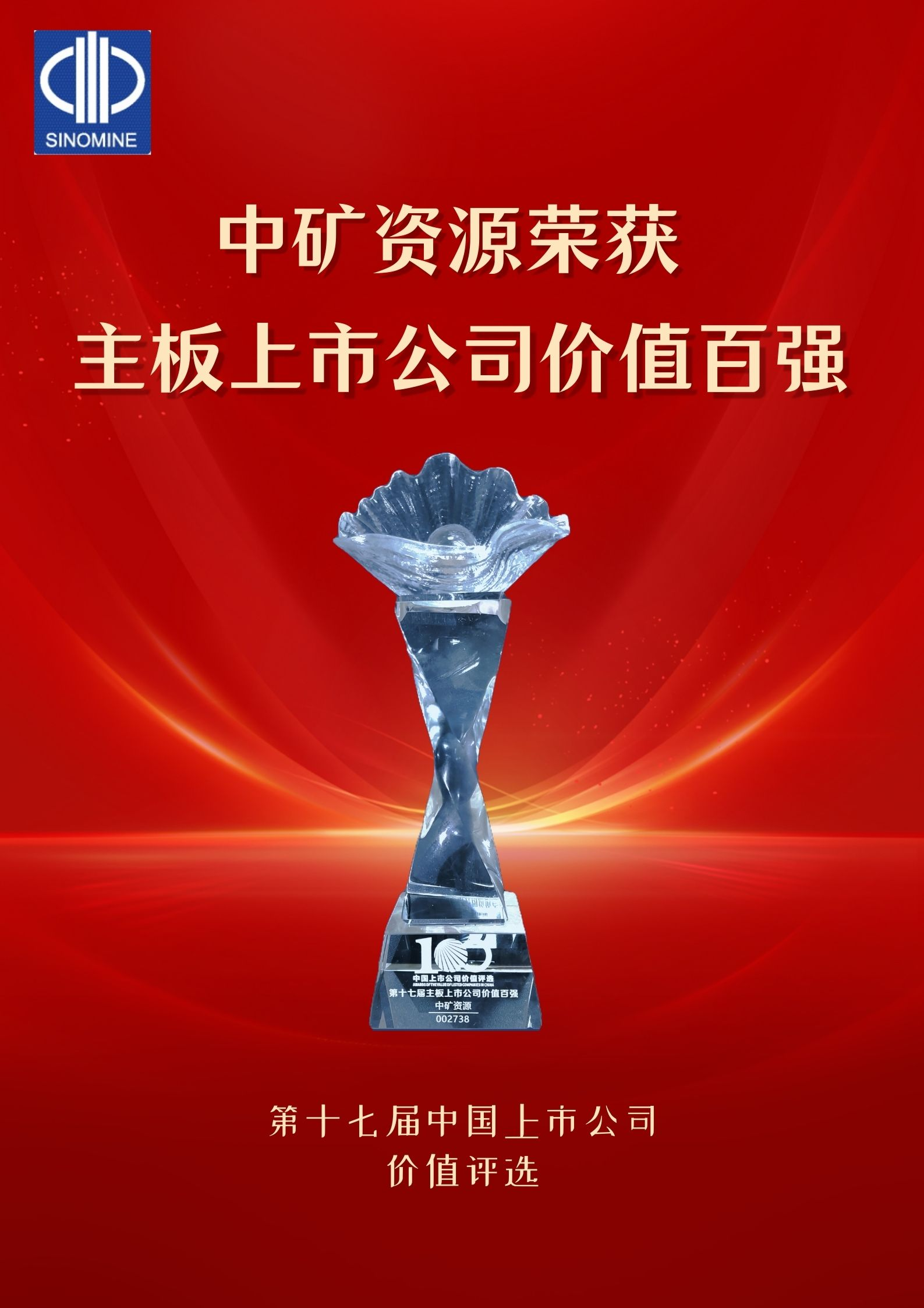 k8凯发荣获&ldquo;主板上市公司价值百强&rdquo;奖项