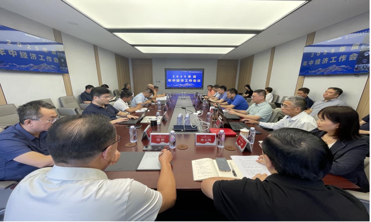 k8凯发集团2025年度年中经济工作会议圆满召开